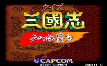 Quiz Sangokushi (Japan) screen shot title